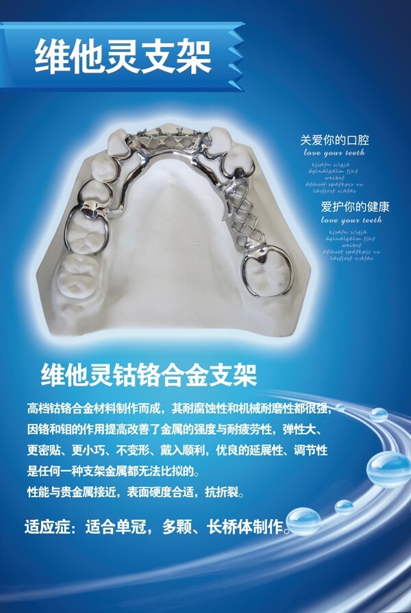 牙科设计展板医疗口腔
