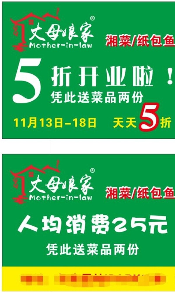 丈母娘家廣告