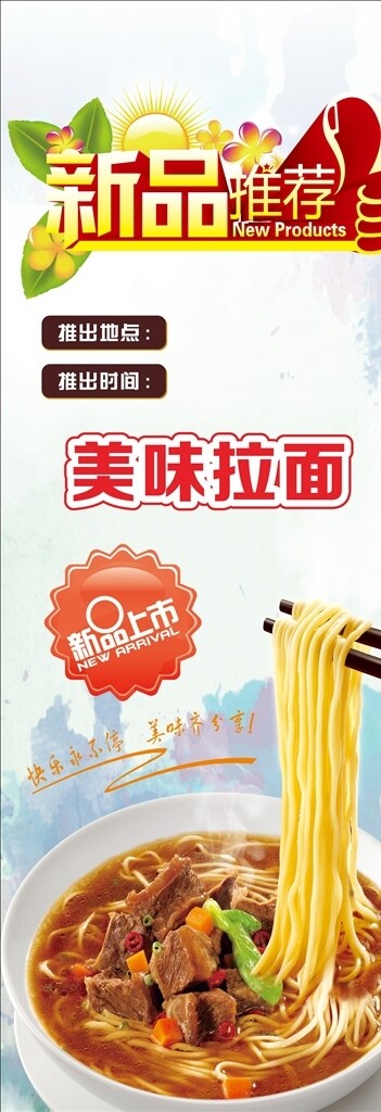 拉面展架