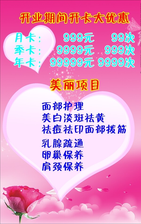 美容店海報(bào)
