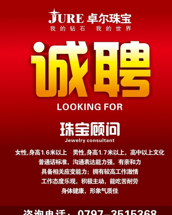 招聘