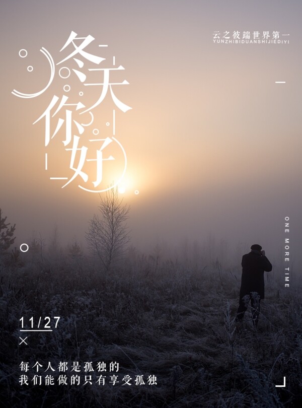 文藝孤獨冬天你好3