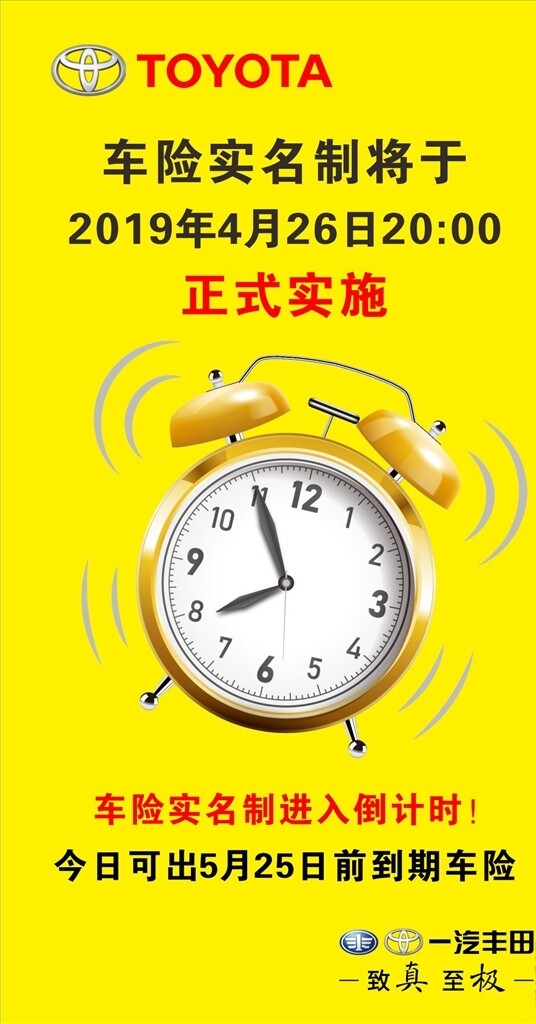 車險實(shí)名制
