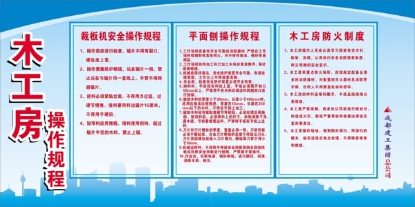 木工房操作規(guī)程圖片