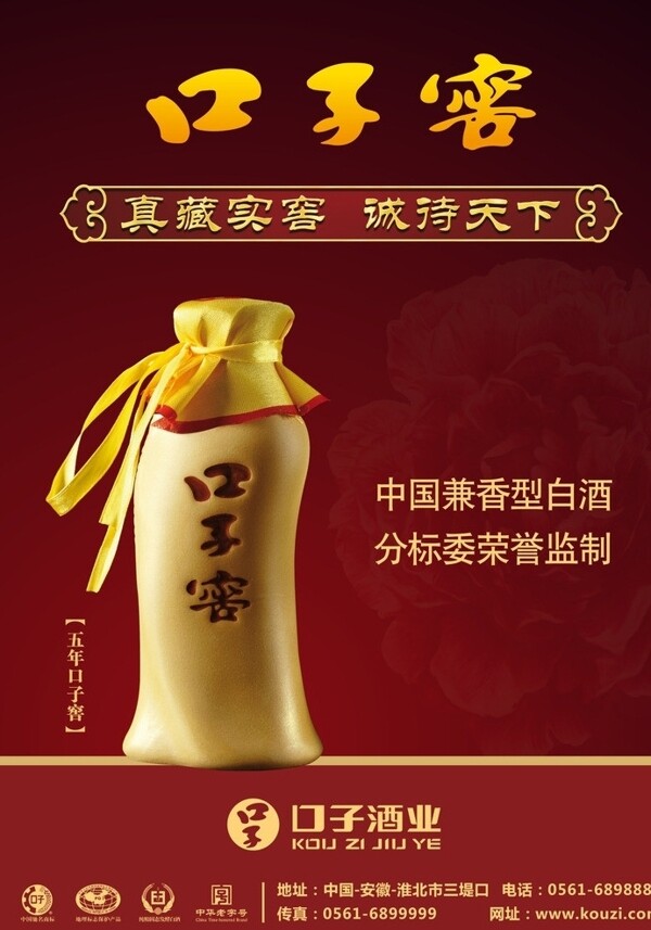 口子窖宣傳圖片