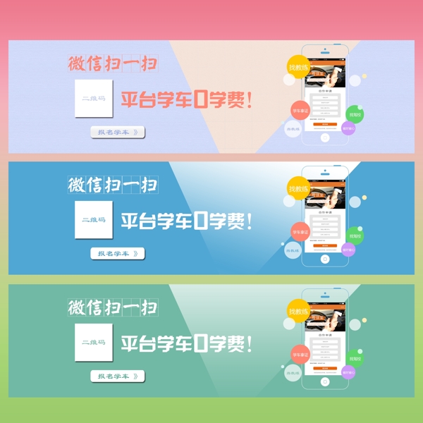 企業(yè)掃碼banner活動