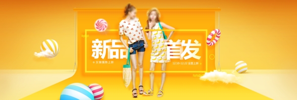 服裝女裝夏日新品上新海報(bào)