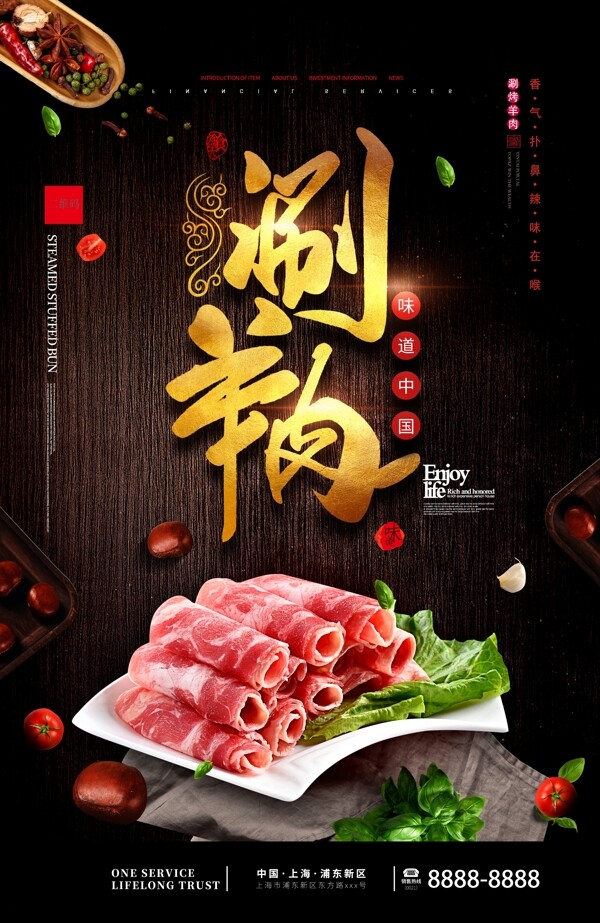 重庆美食火锅涮羊肉饮食餐饮海报
