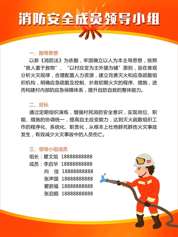 消防安全