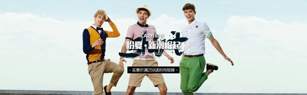 夏季男裝海報(bào)