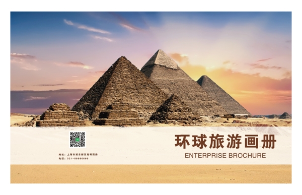简约环球旅行宣传画册设计PSD模板
