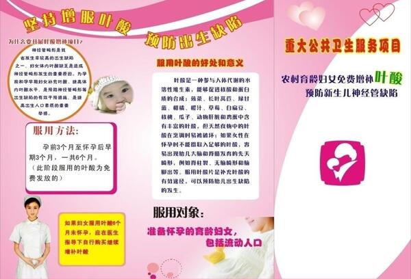 葉酸三折頁圖片