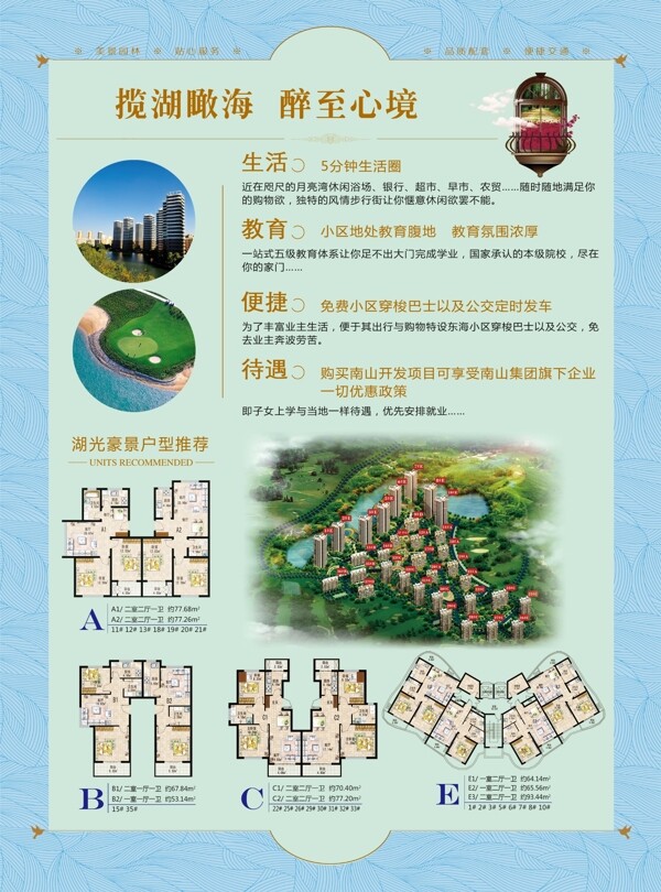 房地產(chǎn)單頁