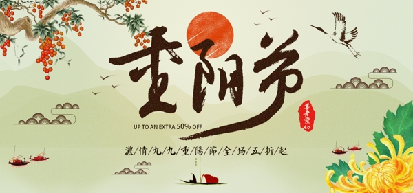 电商淘宝重阳节黄色菊花中国风banner