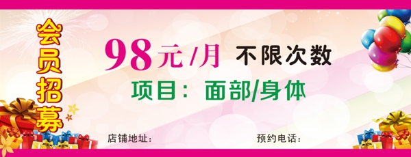 會員招募
