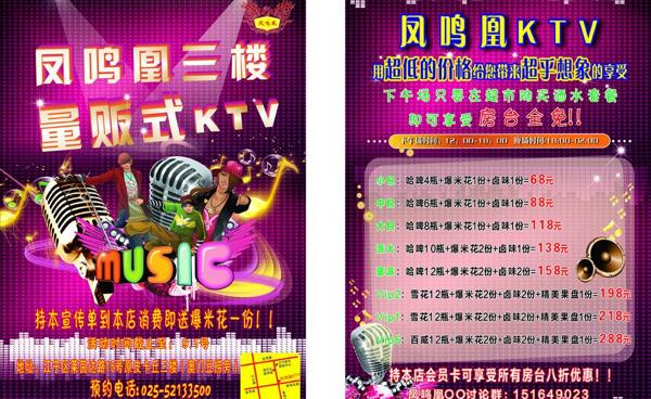 ktv宣傳單圖片
