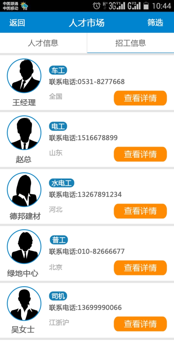 手機(jī)app界面設(shè)計(jì)