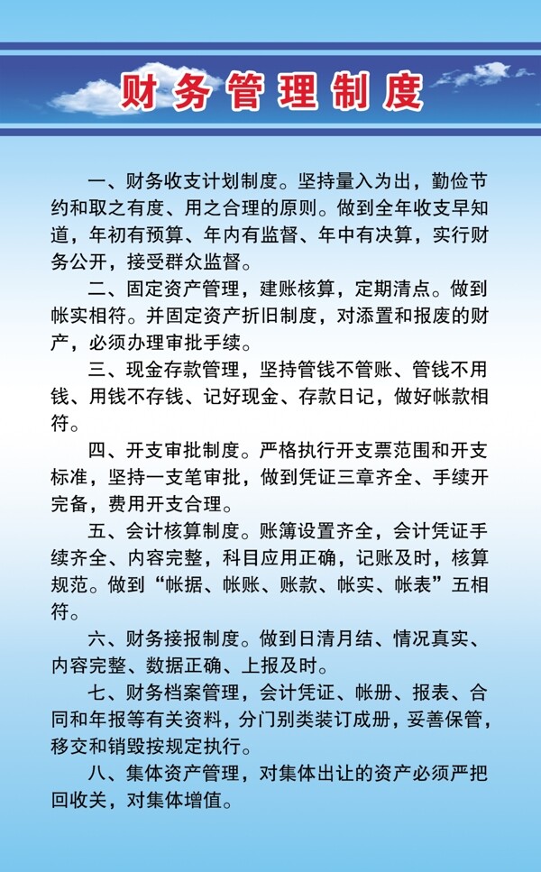 財(cái)務(wù)制度圖片