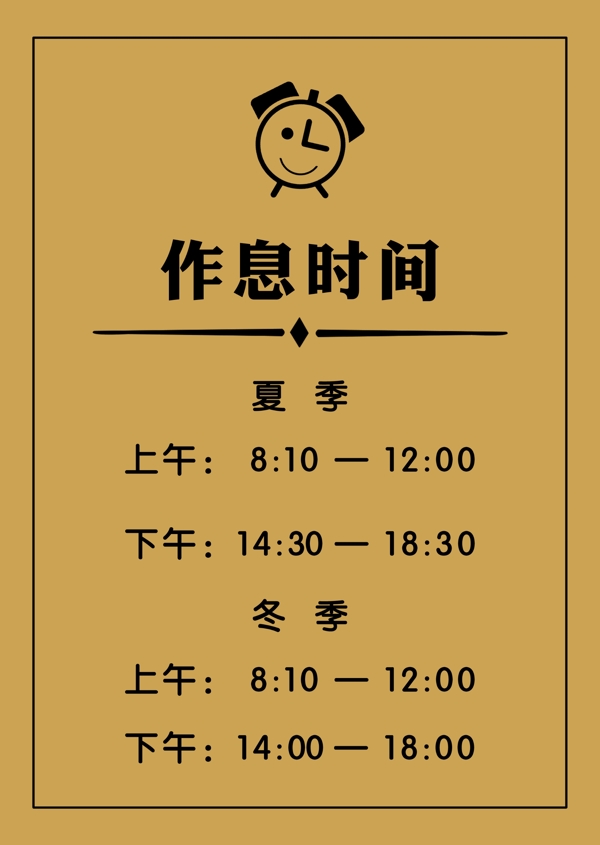 作息時間圖片
