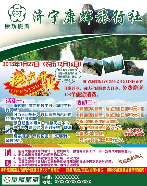 康輝旅行社彩頁圖片