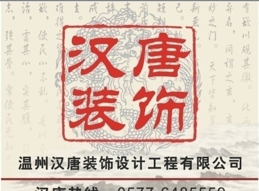 裝飾公司海報(bào)