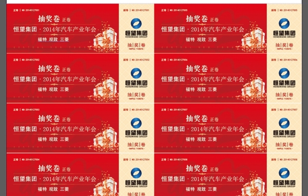 抽獎券