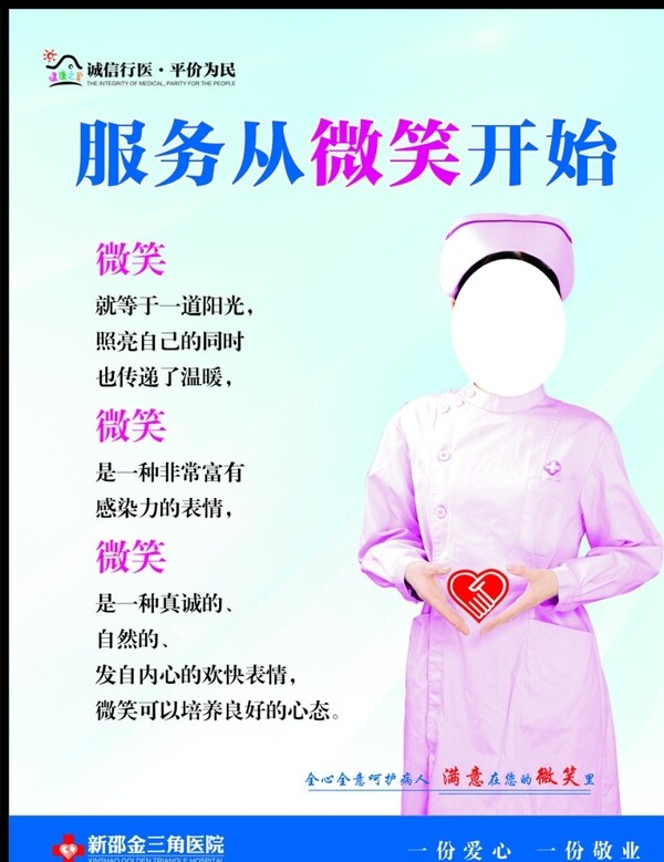 醫(yī)院服務從微笑開始海報