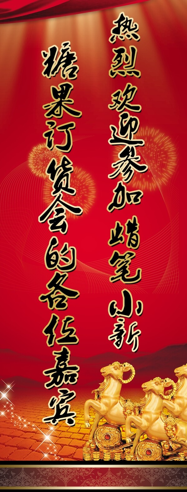 紅色訂貨會(huì)展架