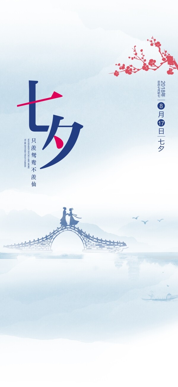 七夕