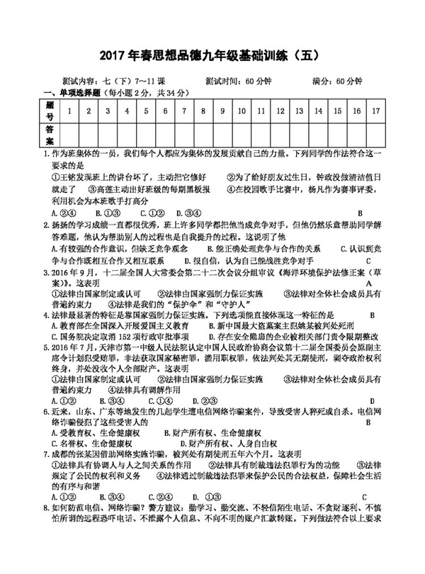 中考專區(qū)思想品德中考基礎(chǔ)訓(xùn)練思想品德卷五
