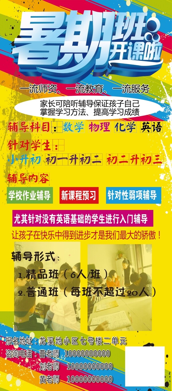 輔導班展架