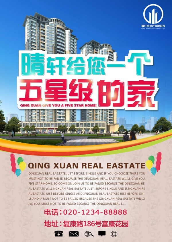 房地產(chǎn)海報