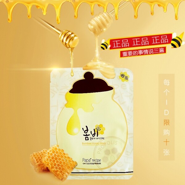 蜂蜜面膜正品