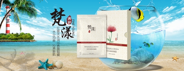 護(hù)膚品淘寶海報(bào)