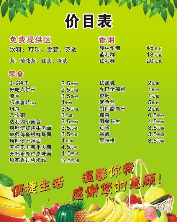 價目表圖片