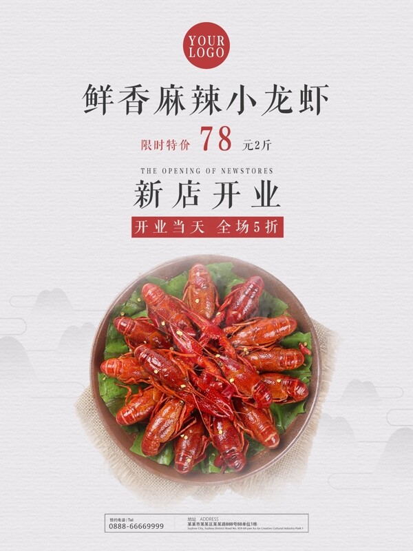清新小龍蝦美食海報