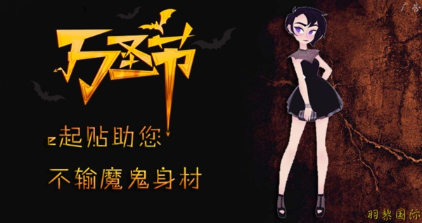 萬(wàn)圣節(jié)