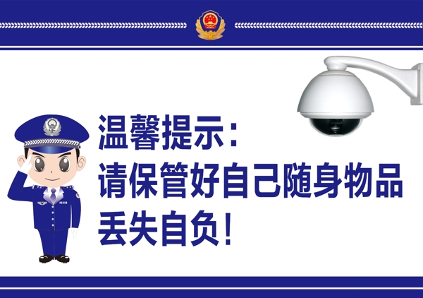 溫馨提示