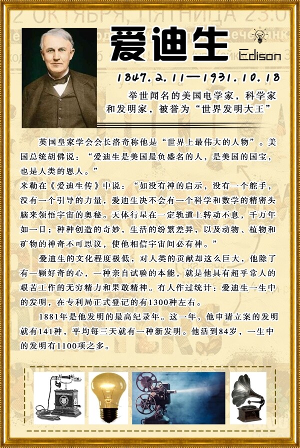 愛(ài)迪生