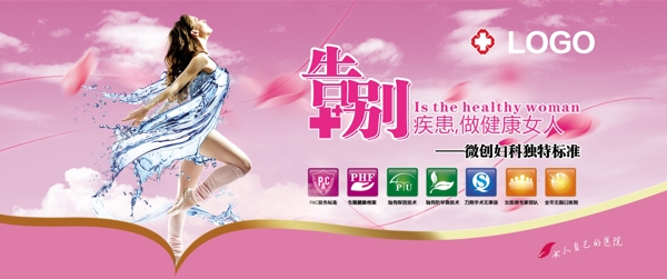 女性健康公益banner