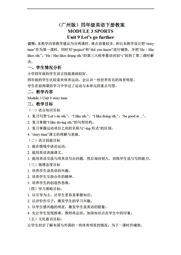 四年級(jí)下英語(yǔ)下冊(cè)教案module3unit9