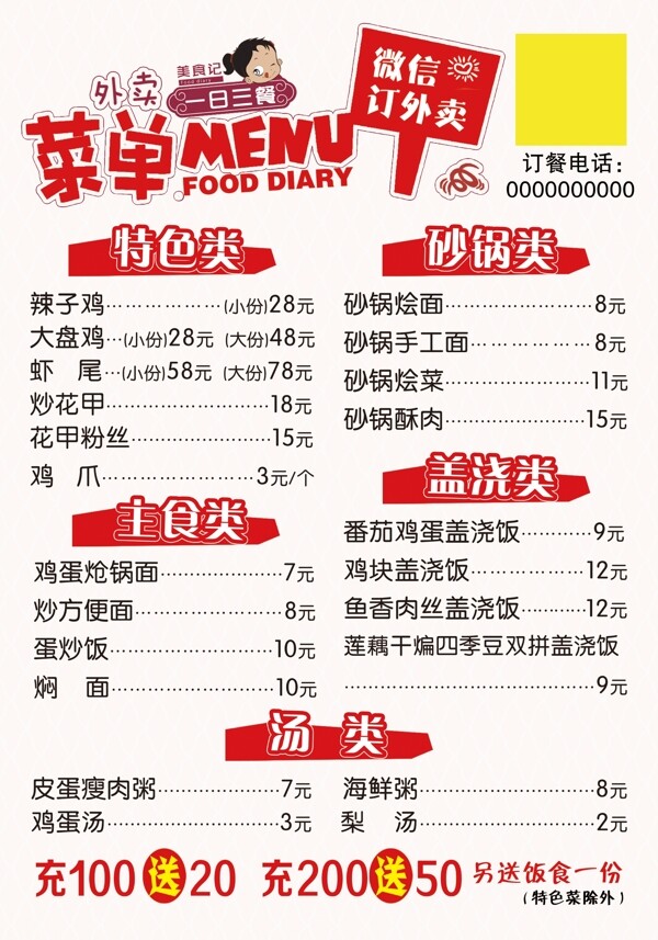 快餐外賣菜單