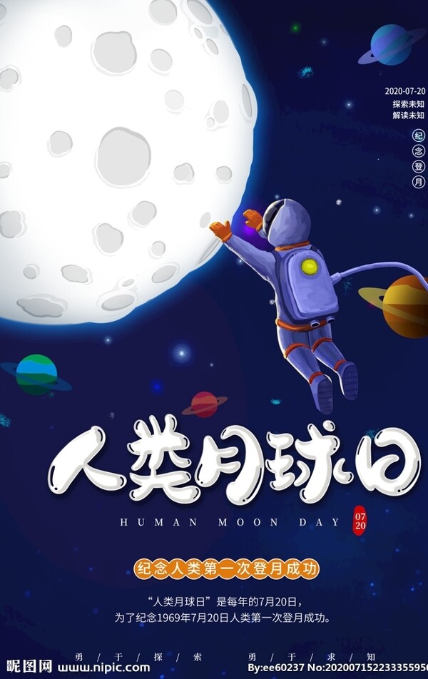 人类月球日海报