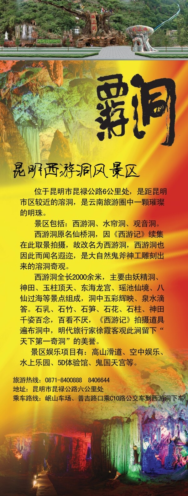 西游洞