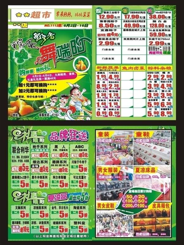 端午飄香圖片