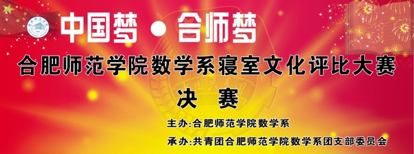 中國(guó)夢(mèng)合師夢(mèng)海報(bào)圖片