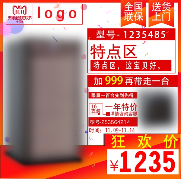 主圖直通車雙十一主圖
