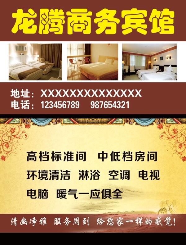 賓館名片圖片