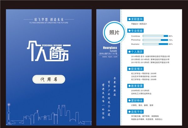 個(gè)人簡(jiǎn)歷