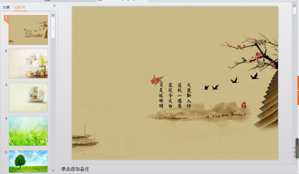 雅風(fēng)ppt